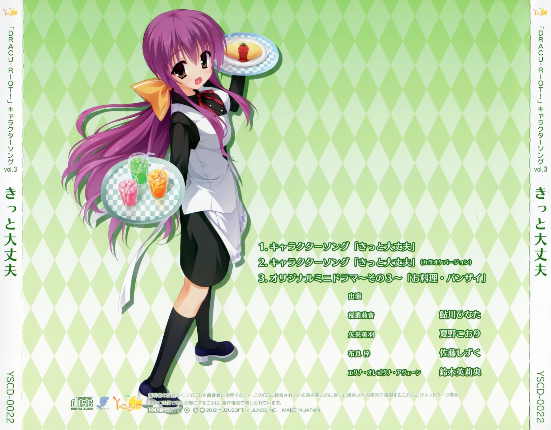 DRACU-RIOT! Character Song Vol.3 Kitto Daijoubu / Rio